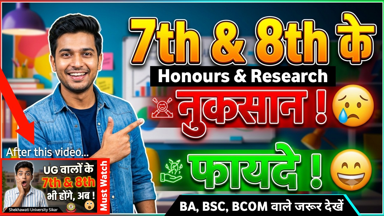 Shekhawati University: 3 साल या 4 साल की डिग्री? जानें अपने फायदे! | Pdusu updates 