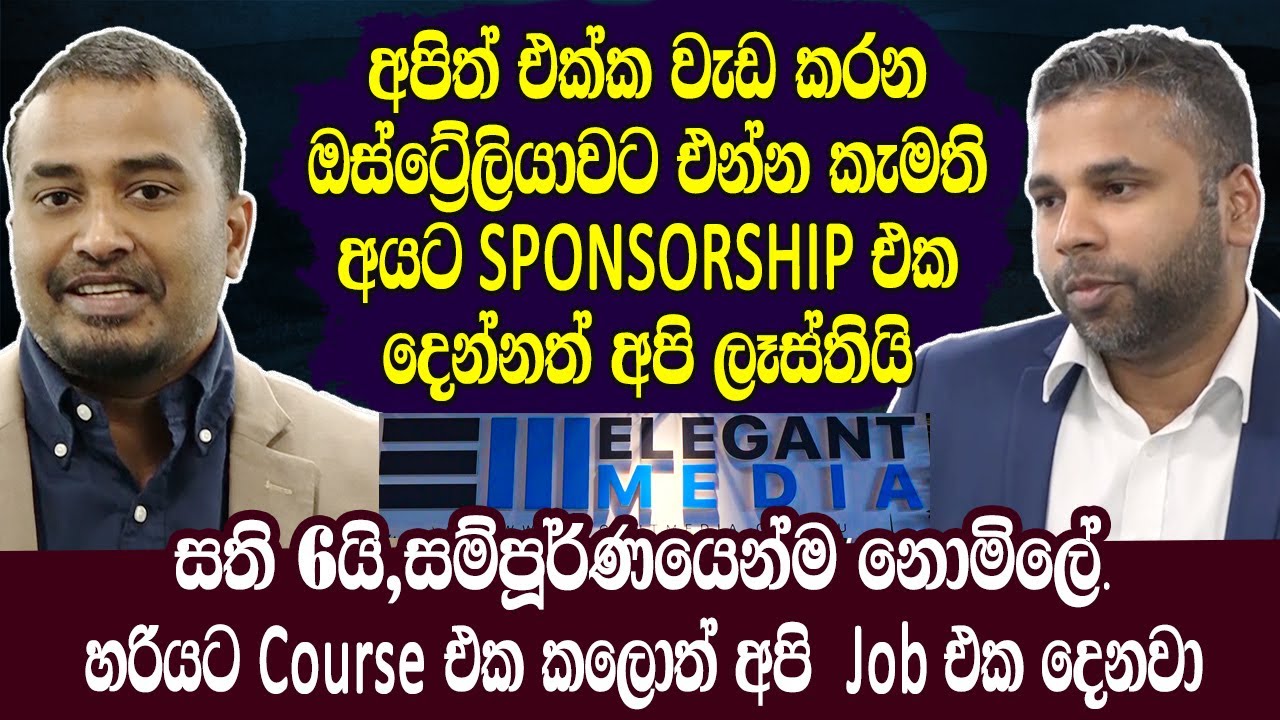 අපිත් එක්ක වැඩ කරන ඕස්ට්‍රේලියාවට එන්න කැමති අයට sponsership දෙන්නත් අපි ලෑස්තියි|Hari Tv
