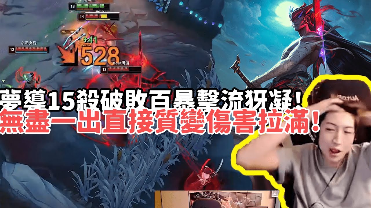 【小超夢精華-犽凝】夢導15殺破敗百暴擊流犽凝！無盡一出直接質變傷害拉滿！三殺直接平推對面！| VS 厄薩斯 |S14 Best top lane in China and Korea