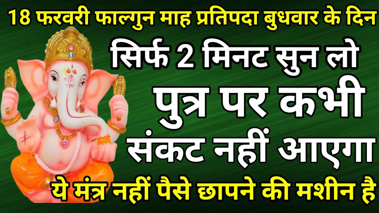 सिर्फ 2 मिनट सुने ! कर्ज ख़त्म ! बीमारी खत्म ! धन वर्षा शुरू ! गणेश भजन | गणपति आरती | ganesh aarti