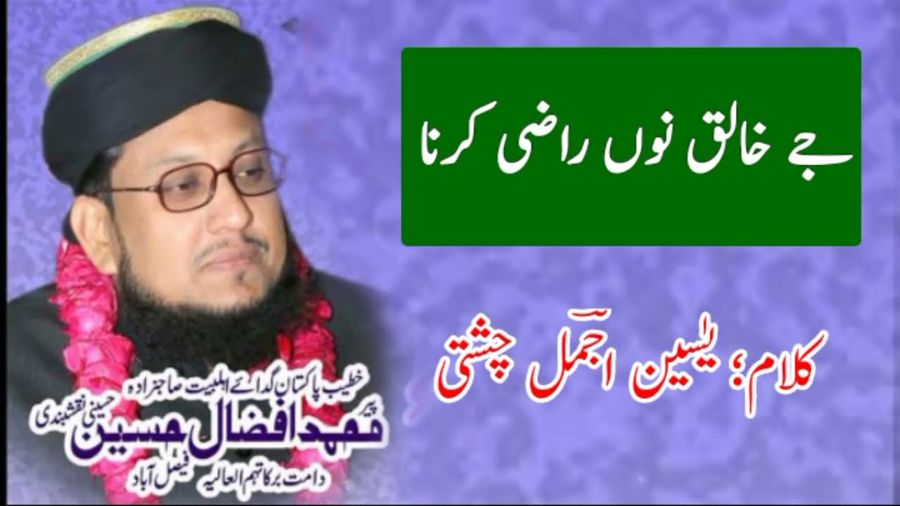 Je Khaliq Nu Raazi Karna | Qari Afzaal Hussain Naqshbandi | Yaseen Ajmal Chishti