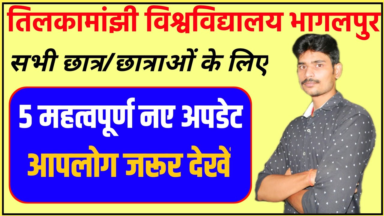 सभी छात्र/छात्राओं के लिए 5 नए अपडेट जरूर देखिए।Tmbu all latest news|tmbu latest news|tmbu news|