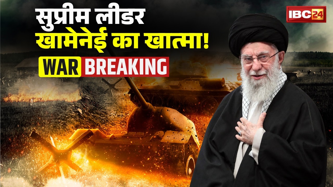 Middle East War: Iranian Supreme Leader Khamenei का खात्मा! Netanyahu | Trump | Iran VS Israel-US