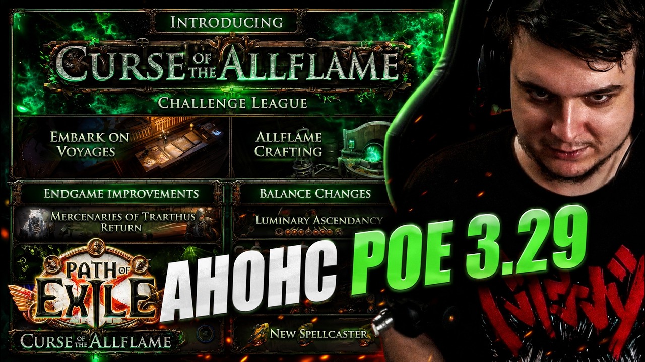 АНОНС НОВОЙ ЛИГИ В ПОЕШЕЧКЕ ОДИН | Path of Exile 3.29 Curse of the Allflame