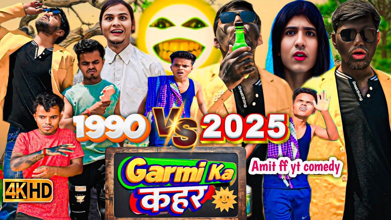 Garmi का कहर 🌞 || 1990 Vs 2025 Comedy video || Amit ff yt comedy new video.....