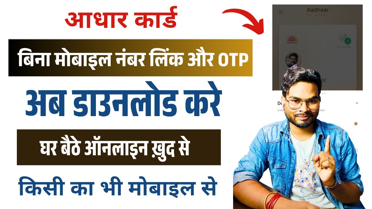 Aadhar Card Download Kaise Kare | How to Download Aadhar Card 2025 | bina otp Aadhar Download