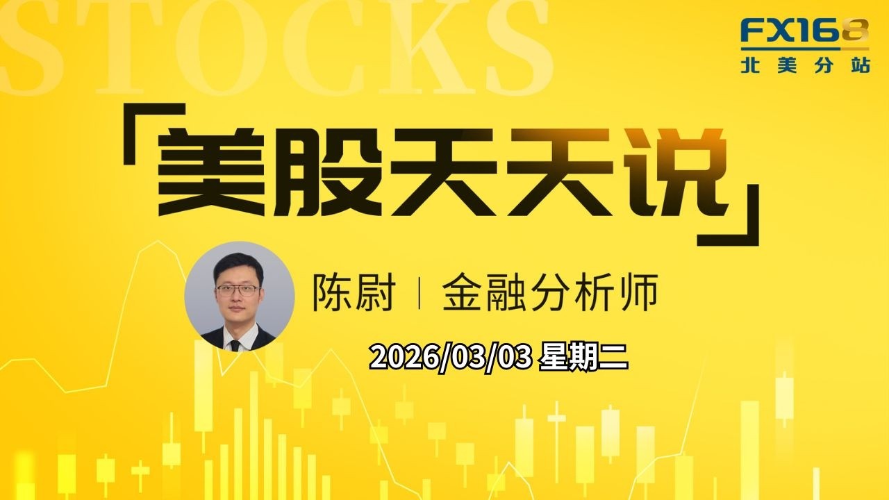 【美股天天说直播0303】川普承诺强行护航股市缩减跌幅 霍尔木兹之争成走势关键 #msft #now #cohr #lly #crwd #amd #avgo #crdo #crcl #mu #goog