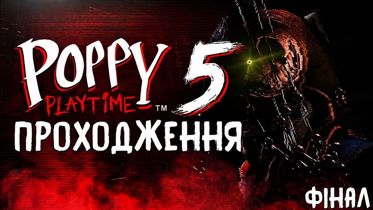 ПОБАЧИВ ПРОТОТИПА! POPPY PLAYTIME 5 ПРОХОДЖЕННЯ ! 🤡