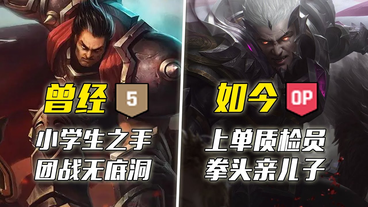 唯一一個被加強還得挨駡的英雄，只怪設計師太寵他