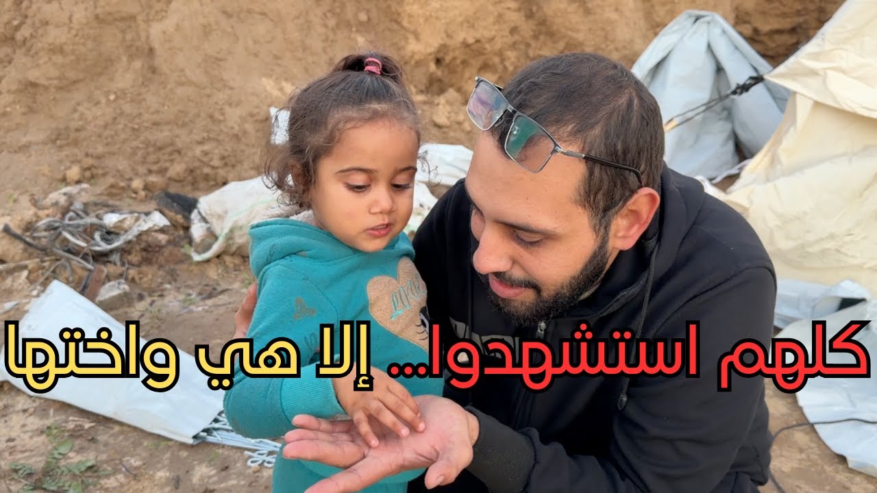 كلهم استشهدوا… إلا هي وأختها