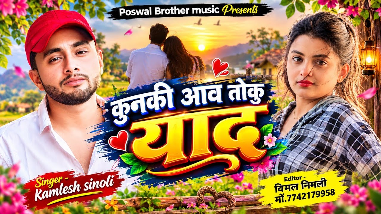 Song {1098} || 👑Dj King 👑Kamlesh Sinoli || कुनकी आव तोकु याद