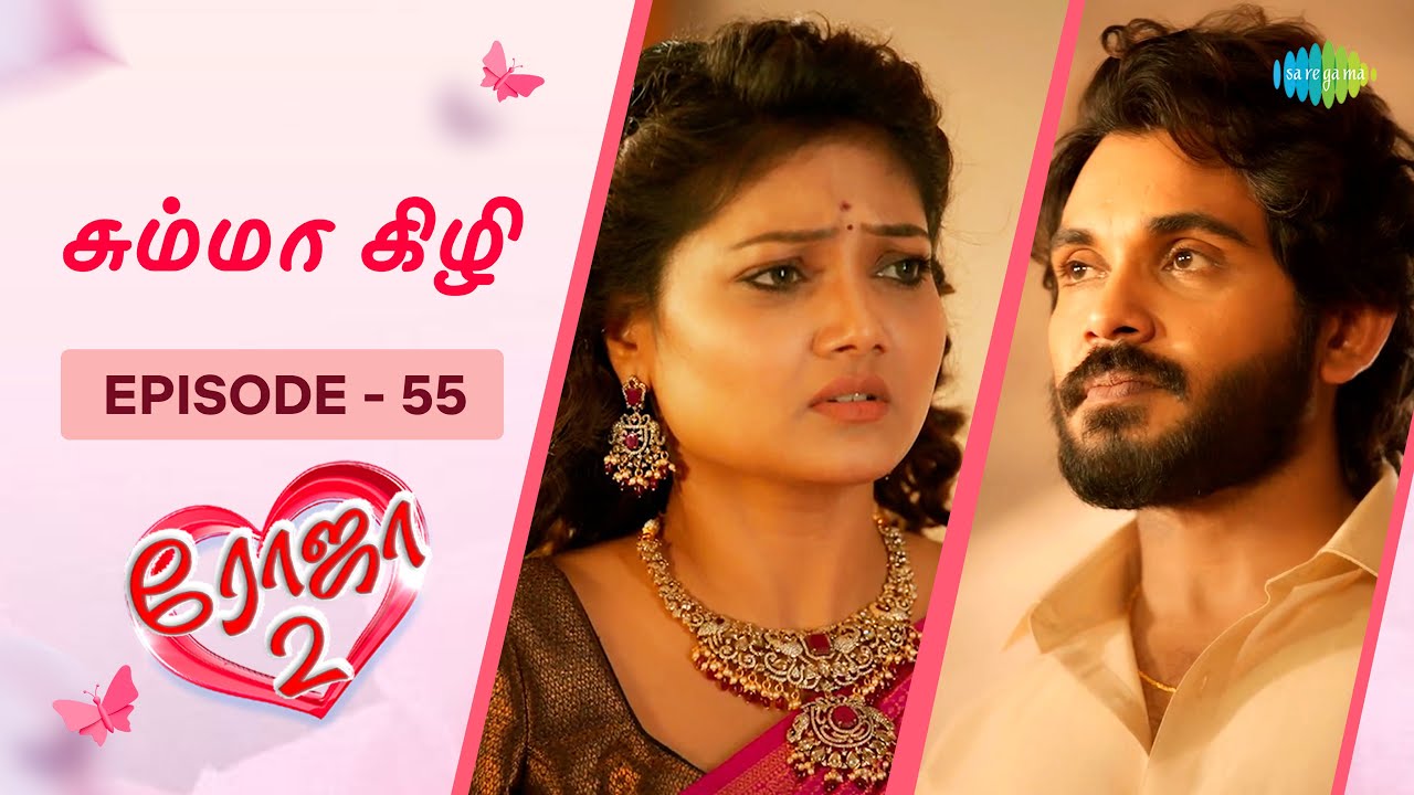 Roja 2 | Episode - 55 | Priyanka Nalkari | Niyaz | Tamil Web Series | Saregama TV Shows Tamil