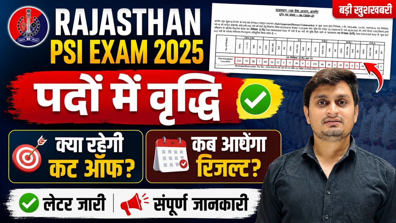 Rajasthan PSI Exam 2025 पदों में वृद्धि | Cut Off & Result Date Big Update | लेटर जारी