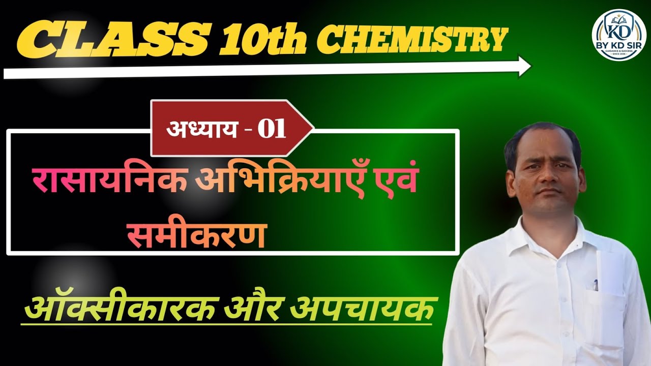 Oxidizing and Reducing agent #fullvideo #oxidation #reduction 