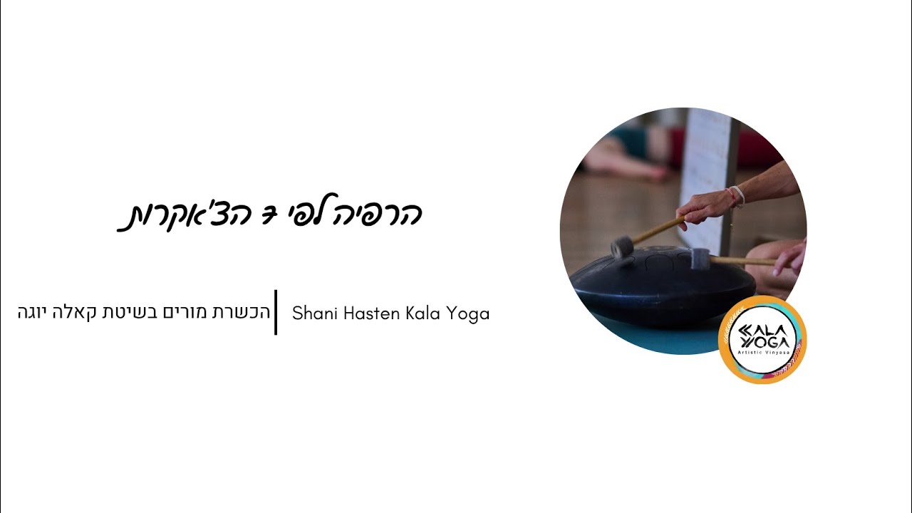 הרפייה 7 צ'אקרות