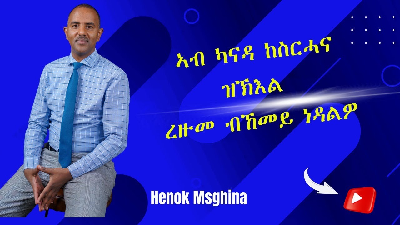 ረዙመ እንታይ ኢዩ ብኸመይ ነዳልዎ