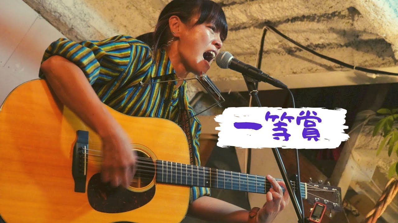 優理 － 一等賞