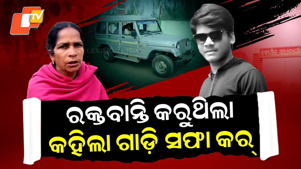 Special Story: Solar Light Theft Turns Fatal, Mother Alleges Brutal Beating by Forest Staff