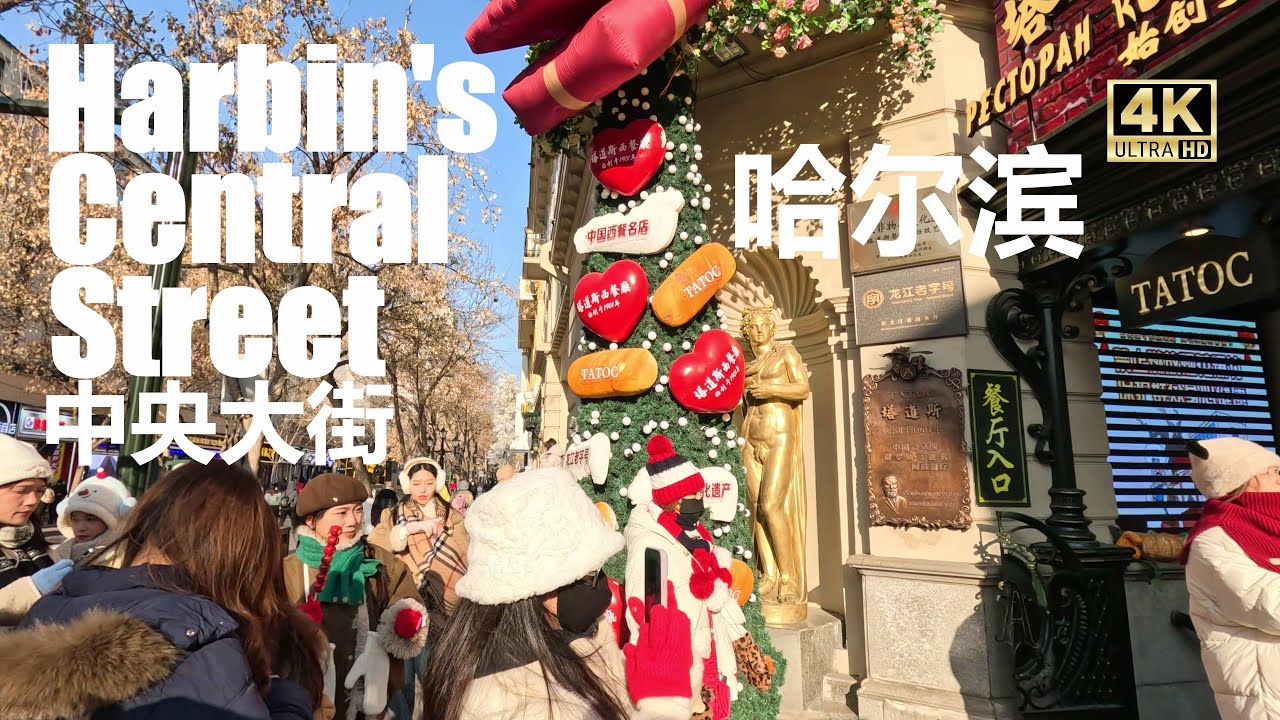 🎄4K 🇨🇳 中央大街 Central Street, Harbin | Asia's Longest Pedestrian Street | Heilongjiang, China | Part 3