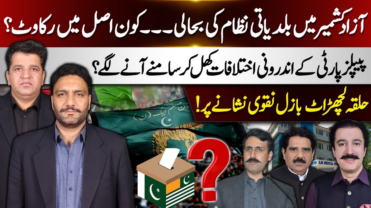 Local Government System Restored in AJK — Who Is the Real Obstacle? | Kashmir Siasat