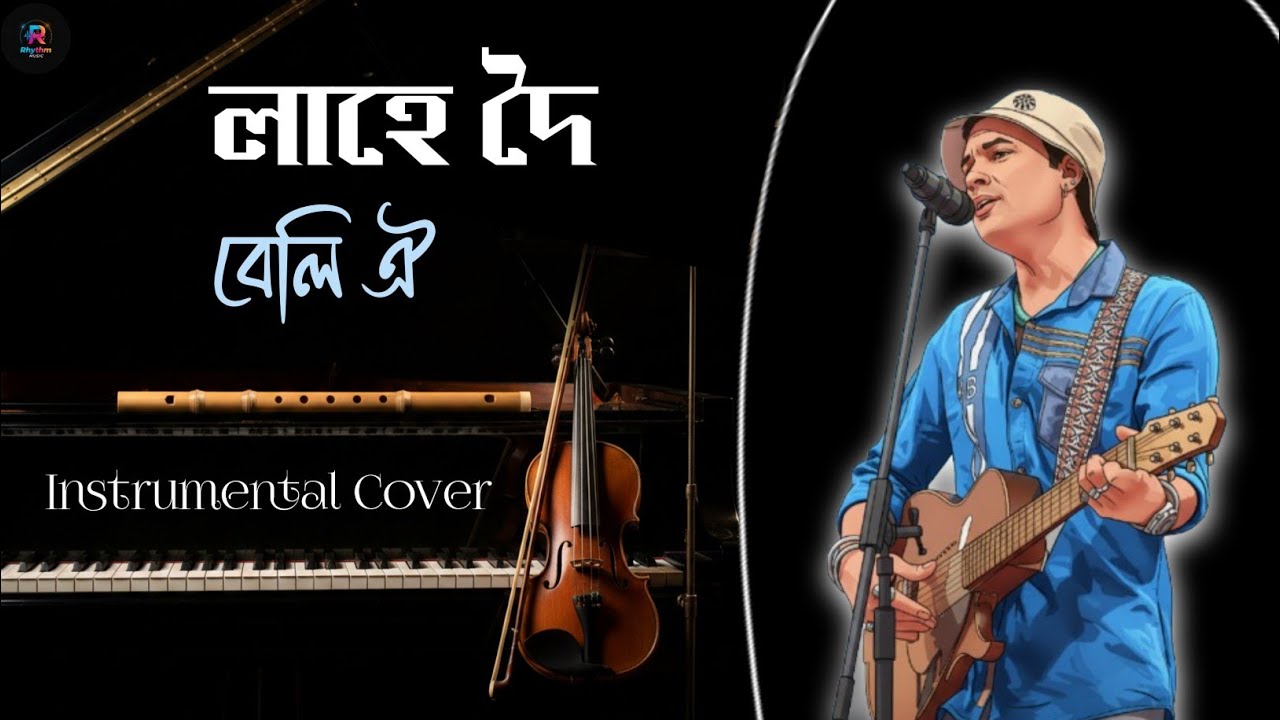 Lahe Doi Beli Oi | Instrumental Cover | Tribute to Zubeen Garg | Assamese Instrumental #song 