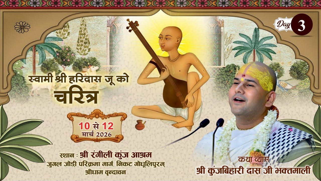 Shri Kelimal Ji Maharasotsav | 10 - Divsiy Vishith Shri Kelimal Ji Maharasotsav |12/03/2026