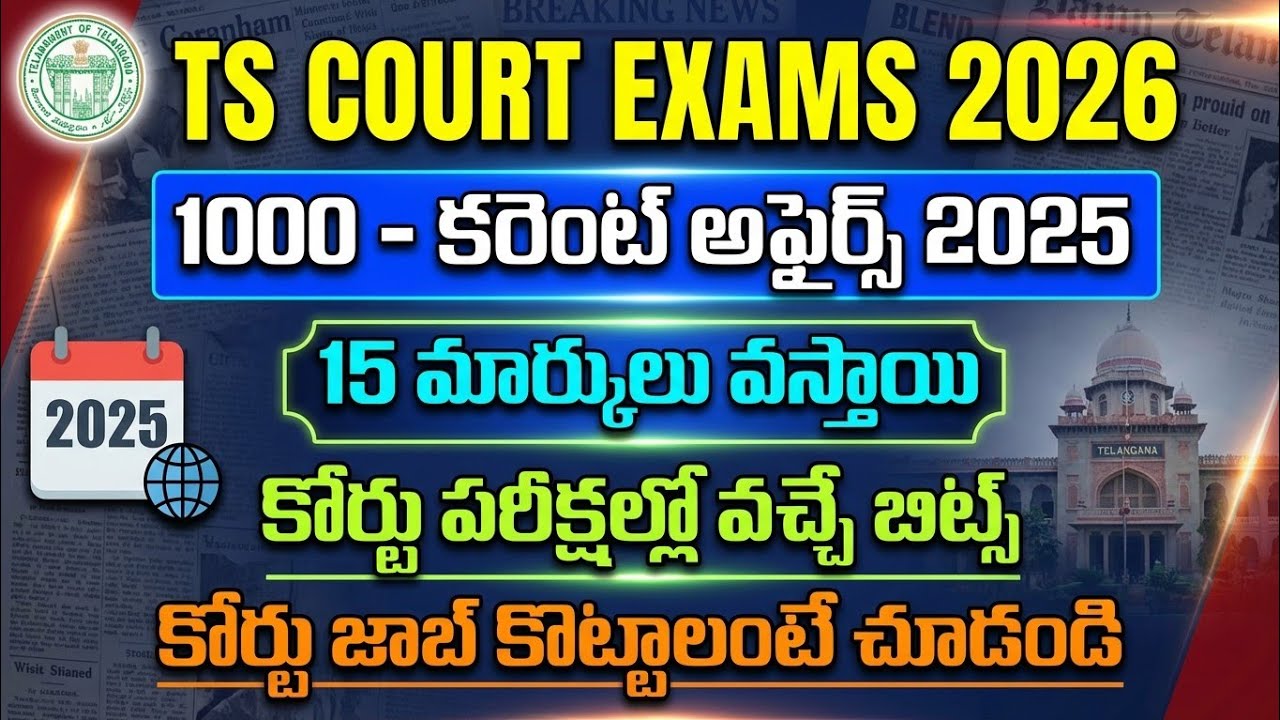 TS Court Exams Current Affairs 2026 | TS Court GK GS Classes 2026|TS Court Exams Important Bits 2026