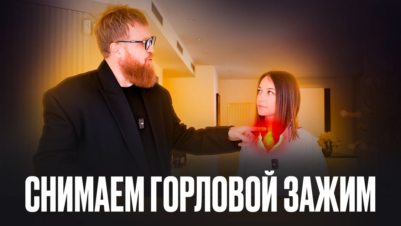 Убираем Запрет на Проявление Себя! Верни свой Голос Силу и Харизму за 2 Минуты!