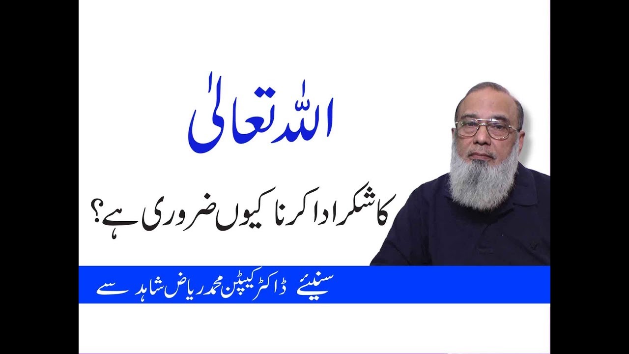 ALLAH Ka Shukar Ada Karna Kio Zaroori Hai