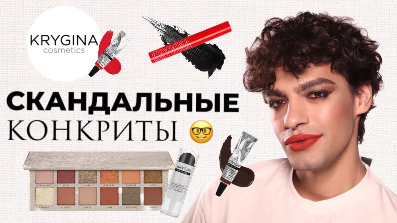 KRYGINA COSMETICS 🙈 ПОЧЕМУ КОНКРИТЫ ТЕКУТ? НОВЫЙ ТОН CATRICE 😍 ПАЛЕТКА ANASTASIA