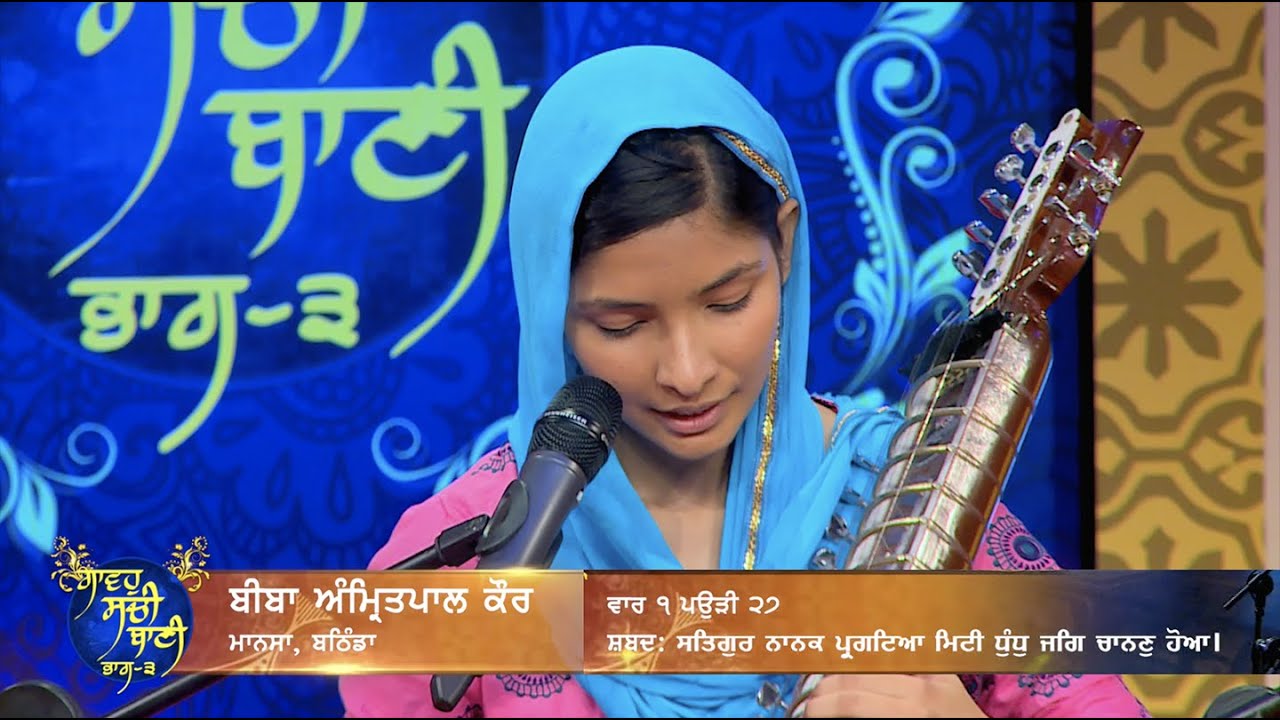 Gavo Sachi Bani Season 3 | SR1_P18 | Amritpal Kaur