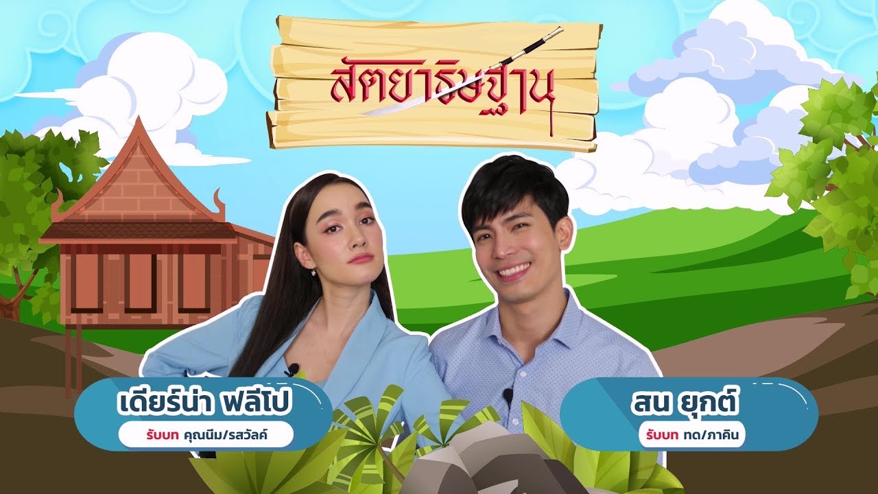 [Mission Complete] สน-เดียร์น่า ภารกิจผนึกตัวอักษรจากคำอธิษฐาน