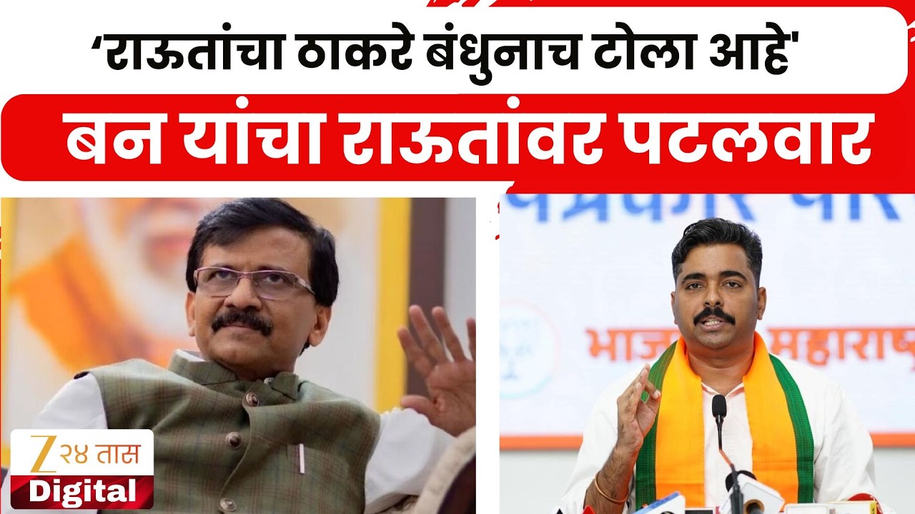 Navnath Ban On Sanjay Raut |  'संजय राऊतांचा ठाकरे बंधुनाच टोला आहे'; बन यांचा राऊतांवर पलटवार