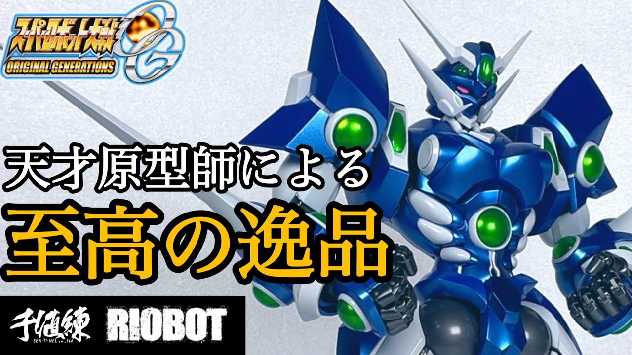 【玩具自慢】RIOBOTソウルゲイン紹介 解説