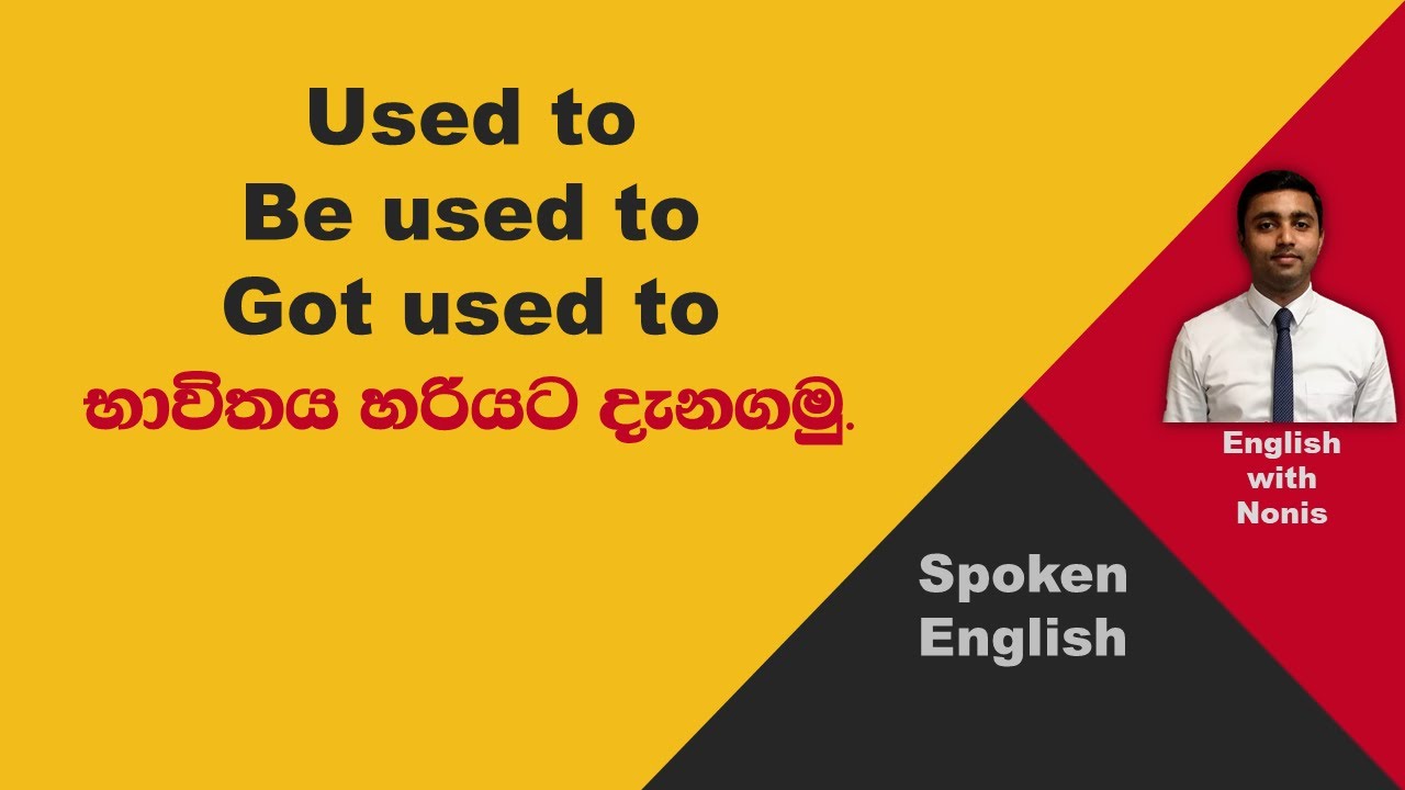 Spoken English | Used to භාවිතය පිළිබඳ සියල්ල නිවැරදිව සිංහලෙන් ඉගෙන ගමු. | Learn English in Sinhala