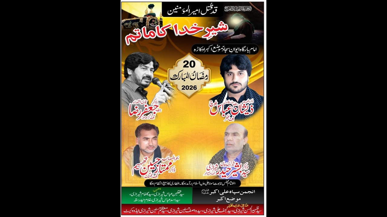 Zakir Ghulam Jafar Raza of GharMor Jhang 20 Ramzan 2026