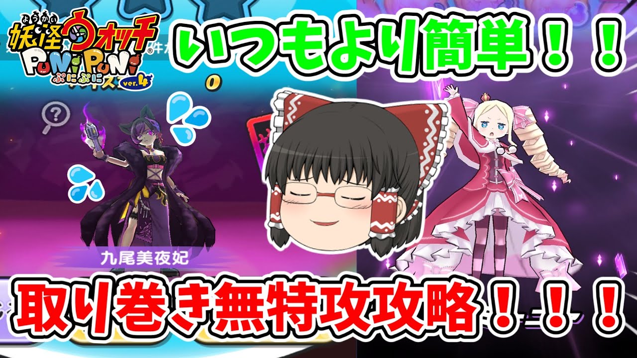 【ぷにぷに】頑張れば5まで全部行けるかも！取り巻き無特攻攻略！！！ ぷにぷに実況#114