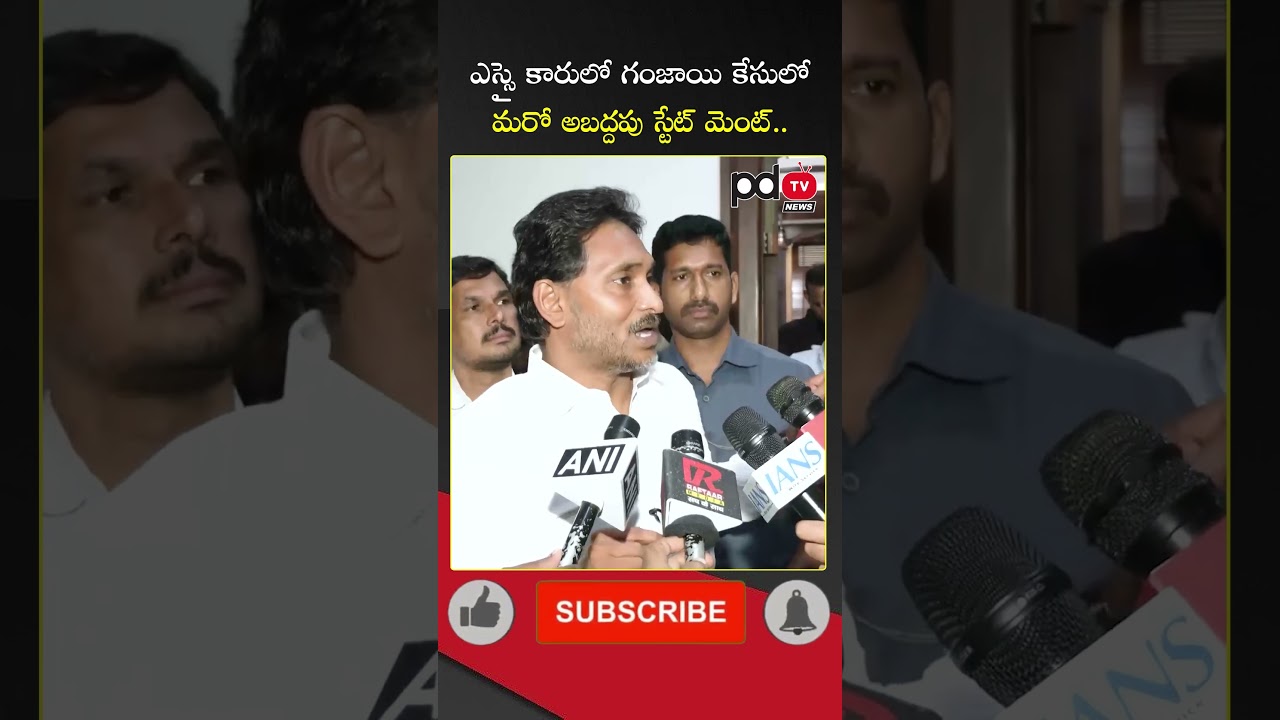 YS Jagan Revealed Another False Statement in SI Car Ganja Case : #shorts #pdtvnews