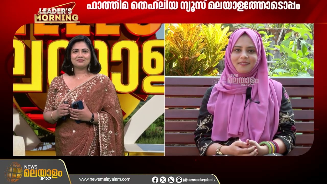അടിസ്ഥാനപരമായ ജനങ്ങളെ ശ്രദ്ധിക്കാത്ത ഈ സർക്കാരിനെതിരാണ് ജനം, വിധി UDF ന് അനുകൂലമാകും; ഫാത്തിമ തഹലിയ