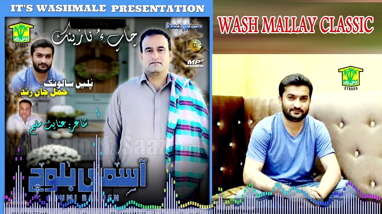 New Balochi Song | MATO GUHARAN CHAP JANI | Asumi Baloch | Washmallay Classic