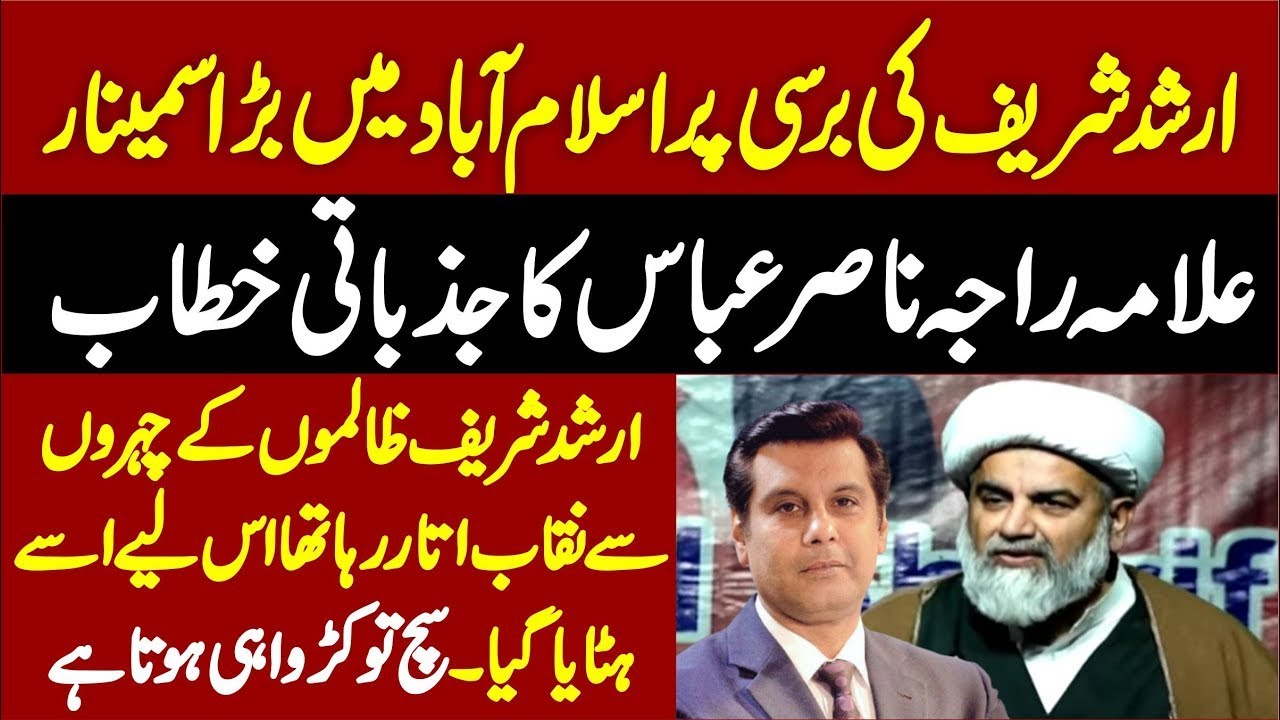 MWM Allama Raja Nasir Abbas Stunning Speech On Late Journalist Arshad Sharif Anniversary