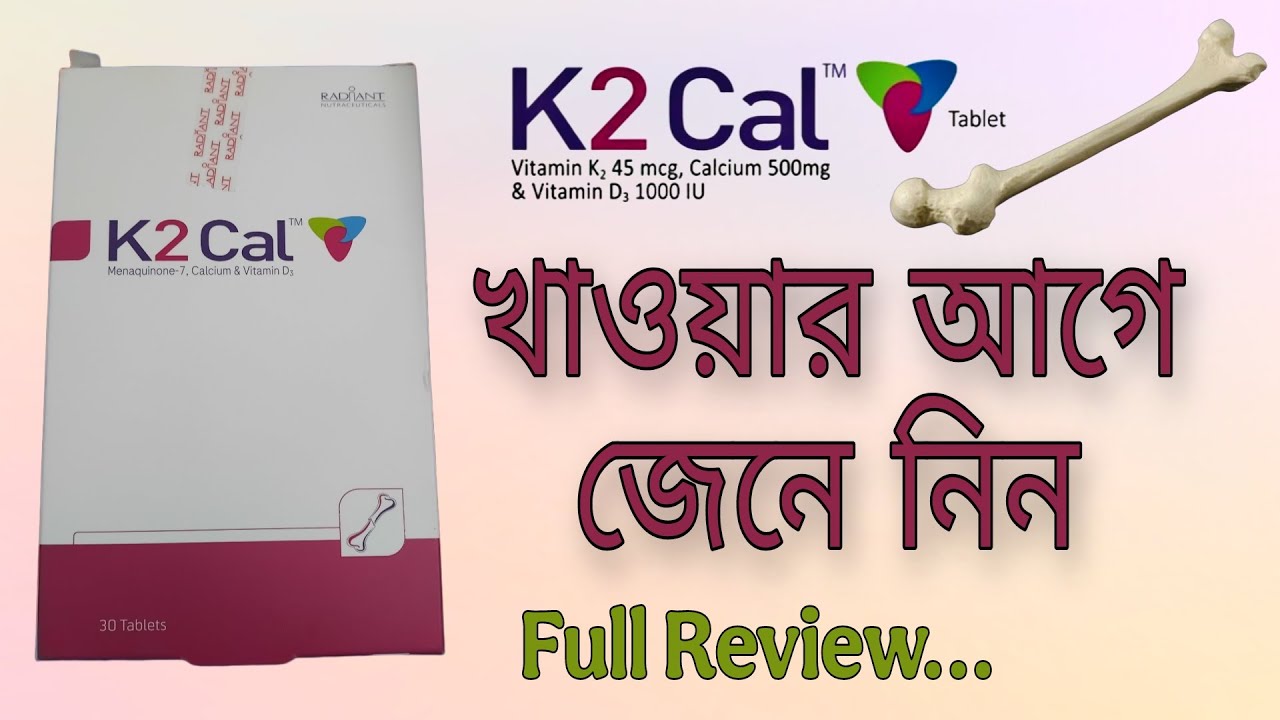 K2Cal tablet bangla | কেটুক্যাল er kaj ki | benefits and side effects | K2cal ট্যাবলেট ব্যবহার