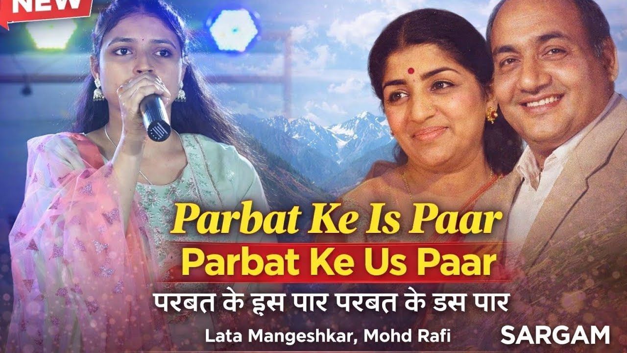 Parbat Ke Is Paar Parbat Ke Us Paar | Sargam | Lata Mangeshkar,  Mohd Rafi । परबत के इस पार परबत के