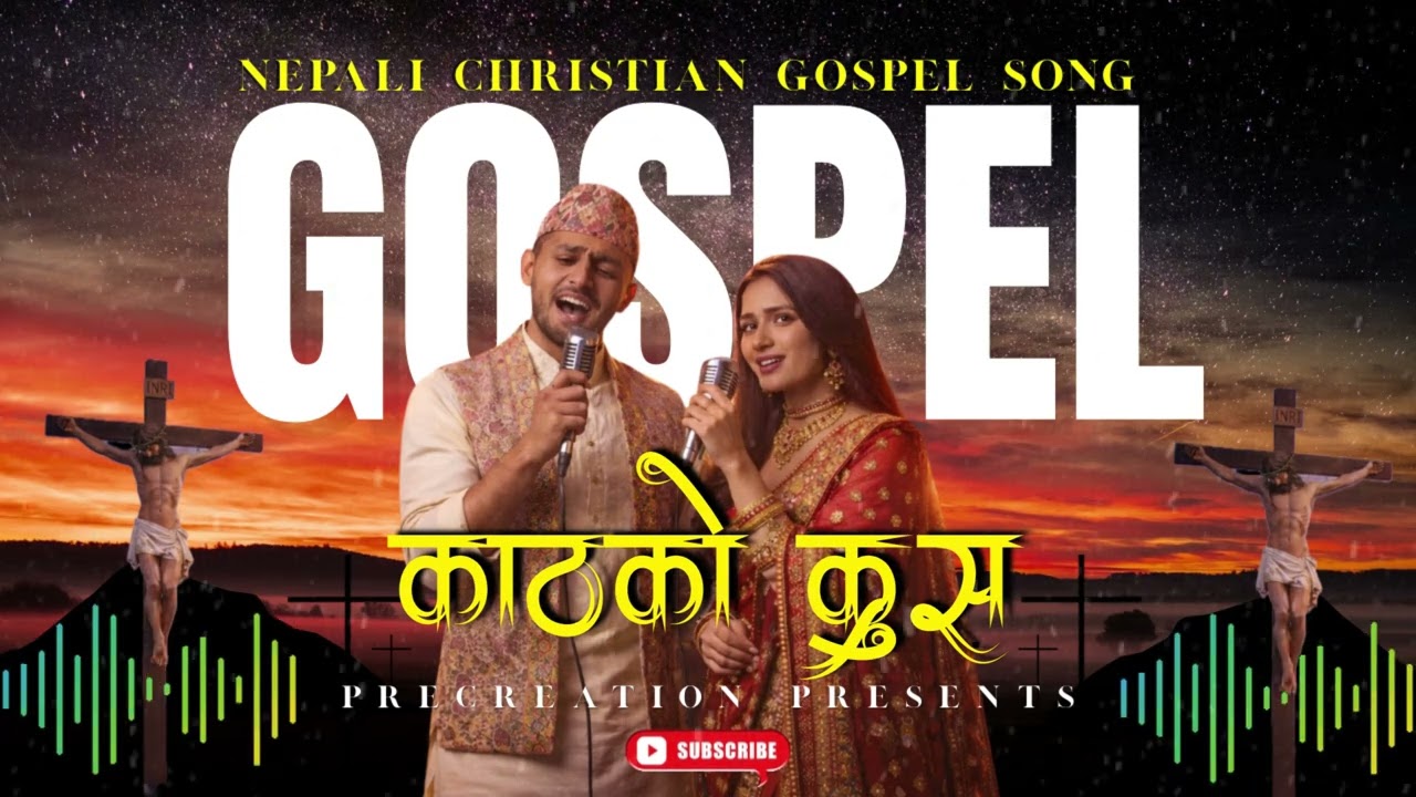 काठको क्रुस - Kathko Krush | New  Nepali Christian Godpel Song2026 | Pradip Lamichhane 