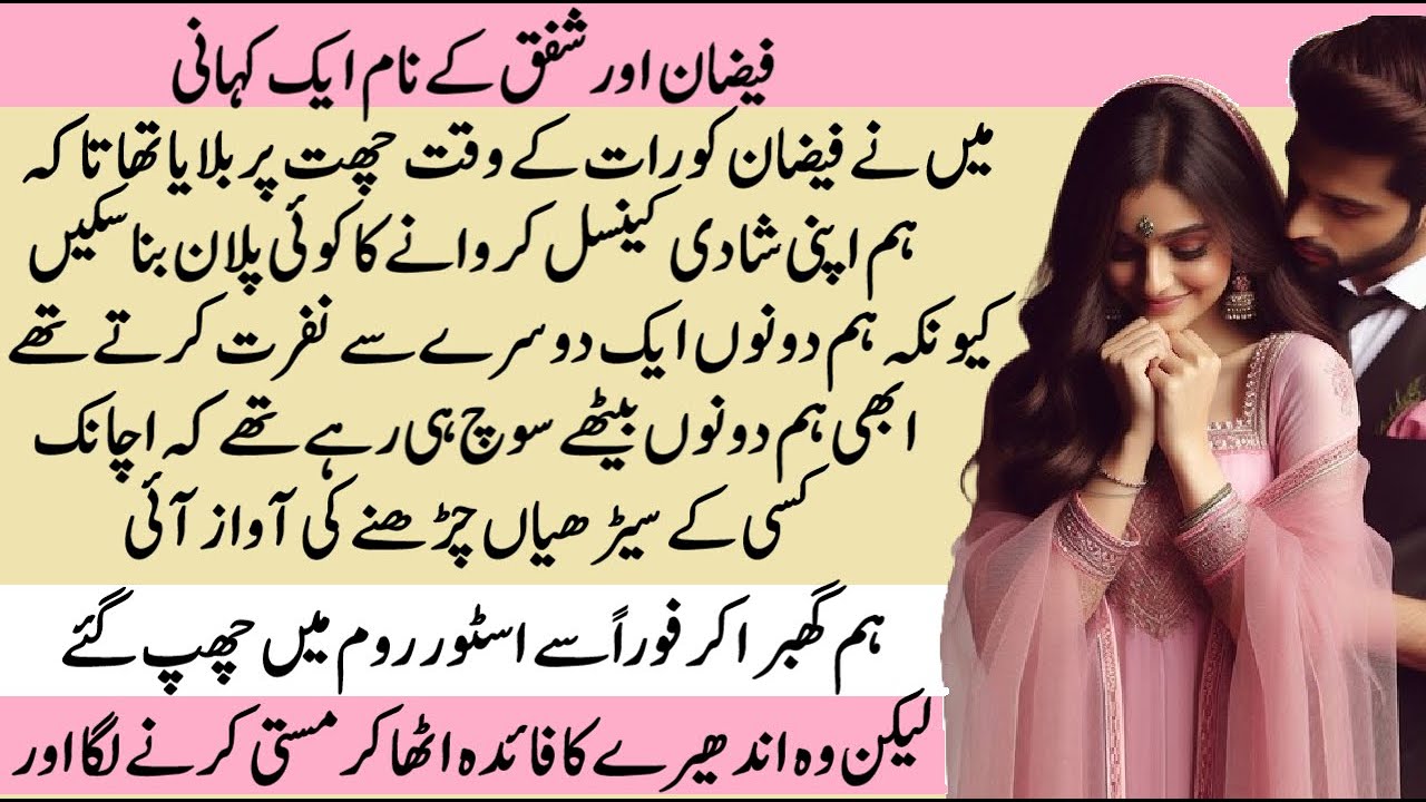 Store room main chup chup ke hum dono | Pakeezah Stories | Moral Emotional Romantic Heart Touching