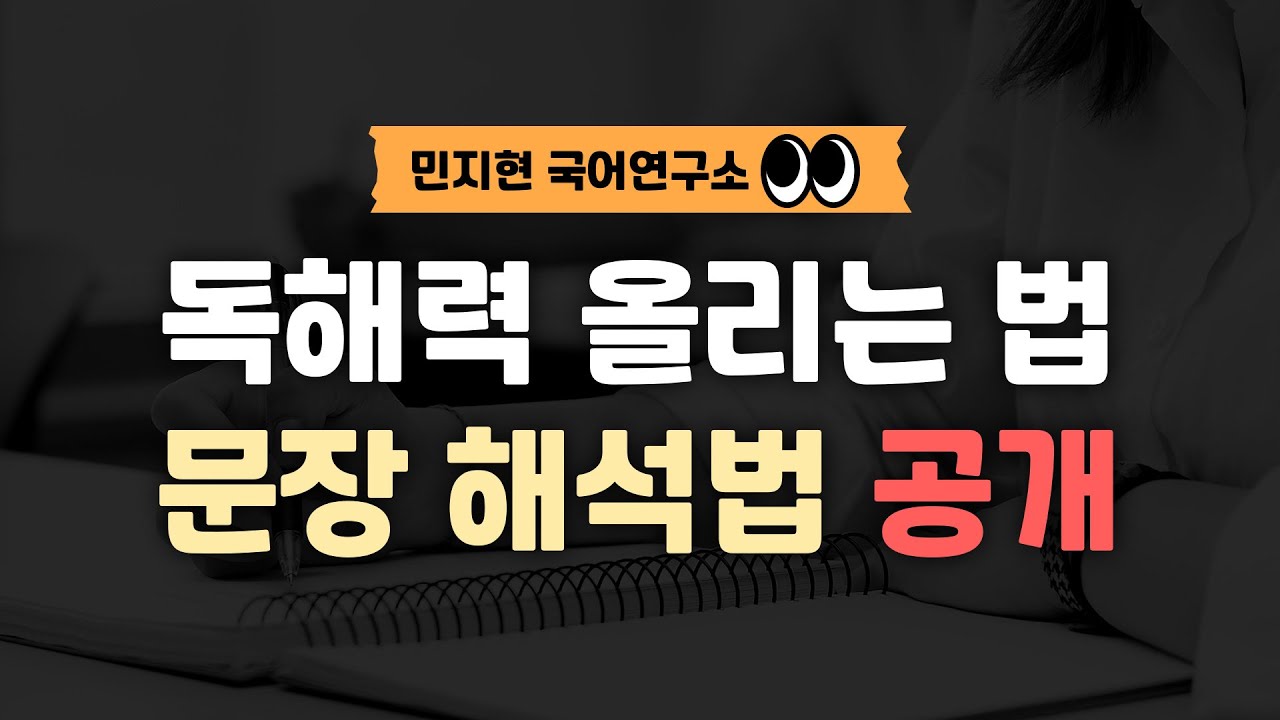 문장 독해만 해도 비문학이 쉬워집니다