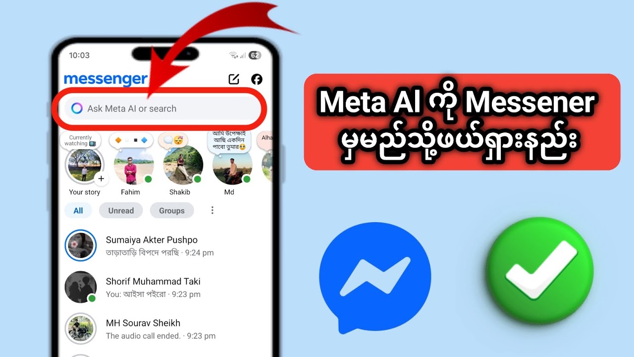 Messenger မှ Ask Meta AI ကိုမည်သို့ဖယ်ရှားနည်း  Messenger တွင် Meta AI ရှာဖွေမှုကို ရပ်ပါ (2025)