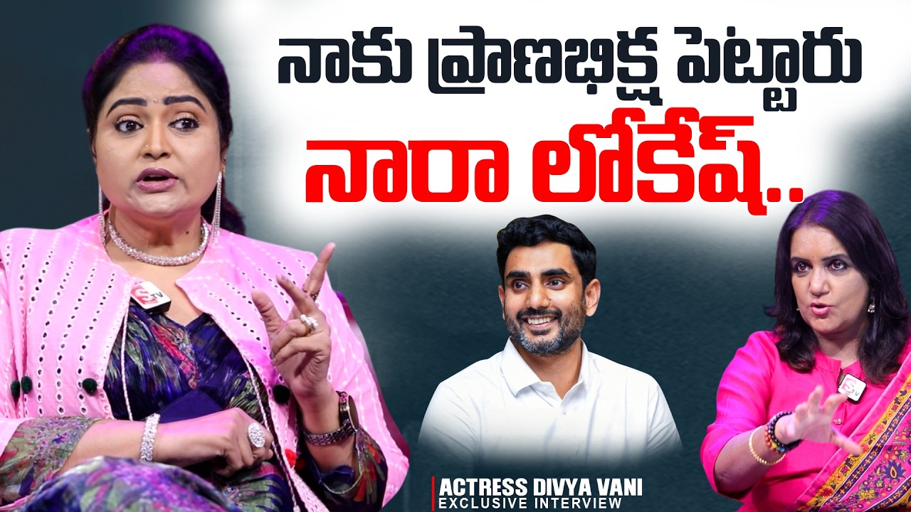 Actress Divya Vani About Nara Lokesh | Actress Divya Vani Interview | @sumantvtimes