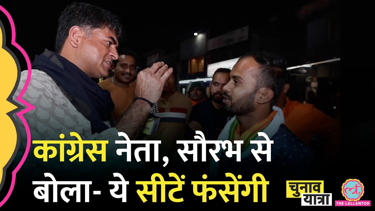 Chhattisgarh Chunav में Saurabh Dwivedi ने कांग्रेस वालों से क्या पता लगाया? गांजे पर क्लास लग गई
