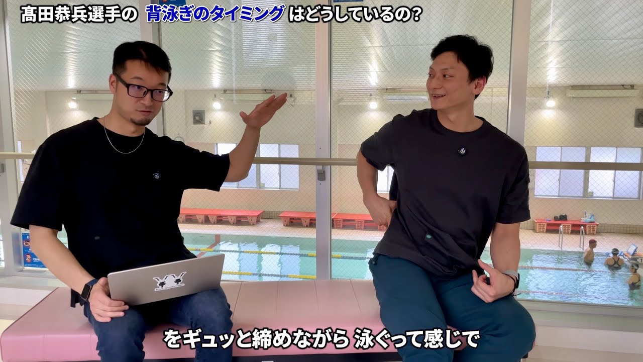 【背泳ぎの入水】キャッチで泡つかむのを改善したい！髙田恭兵さんの水中映像【泳ぎ談義】